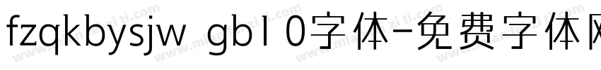 fzqkbysjw  gb1 0字体字体转换